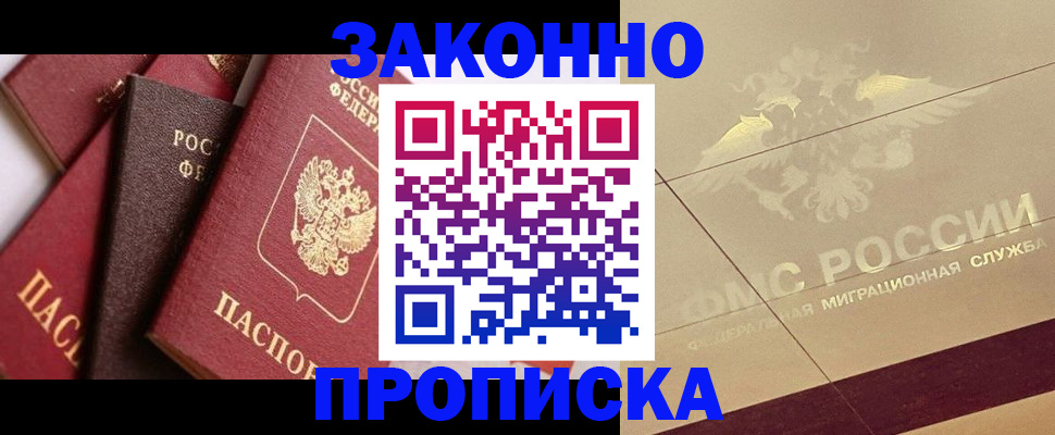 прописка в квартире в Щёкино