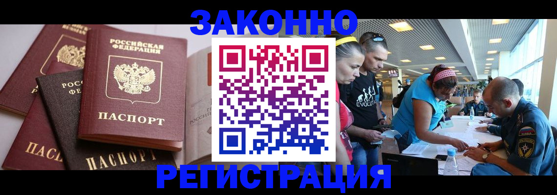 регистрация в Щёкино