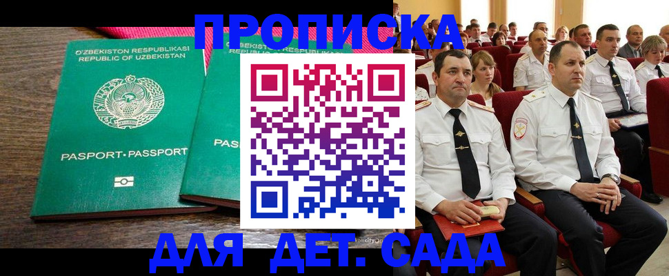 временная регистрация для школы в Щёкино